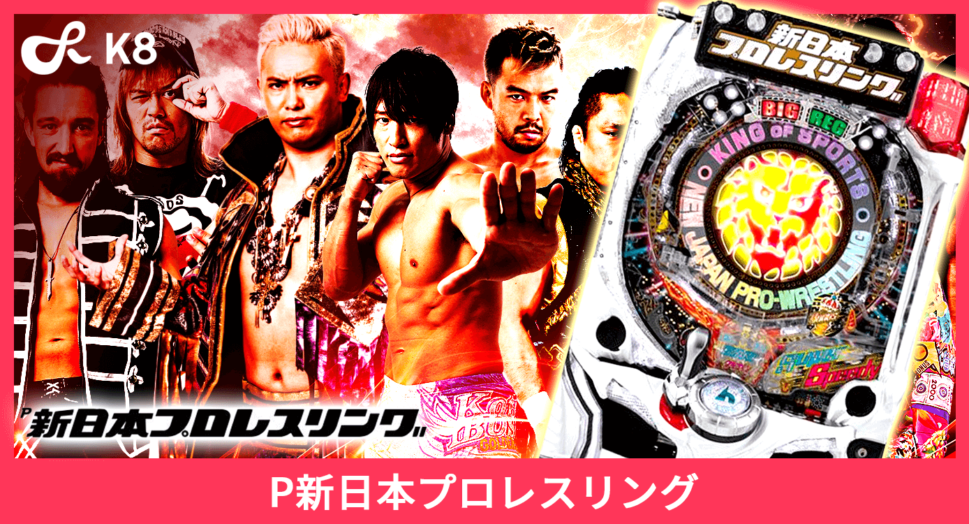 P新日本プロレスリング