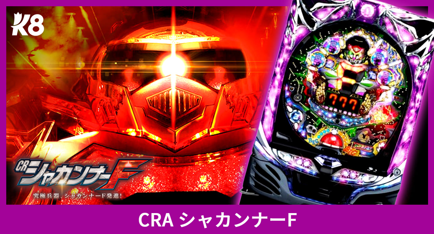 CRA シャカンナーF