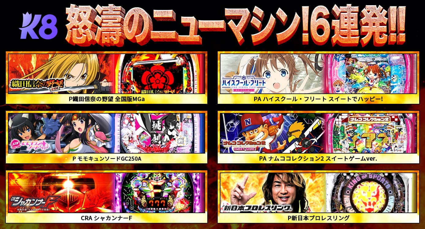 10月2日パチンコ台6選！
