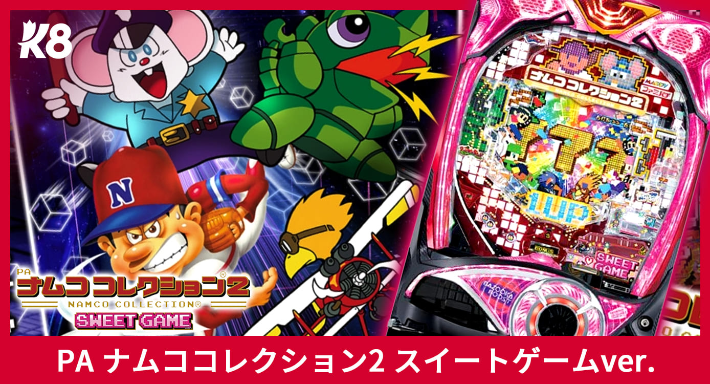 PA ナムココレクション2 スイートゲームver.