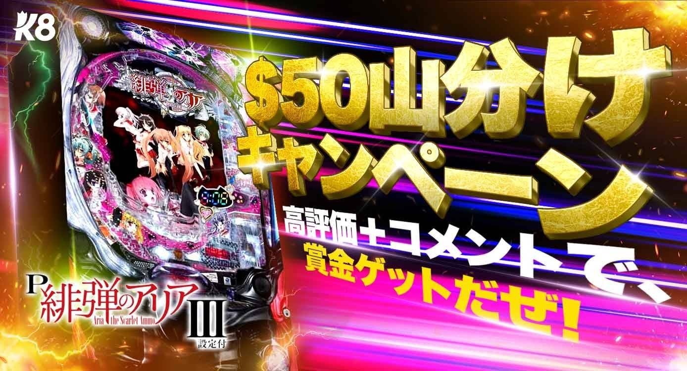 P緋弾のアリアIII 設定付