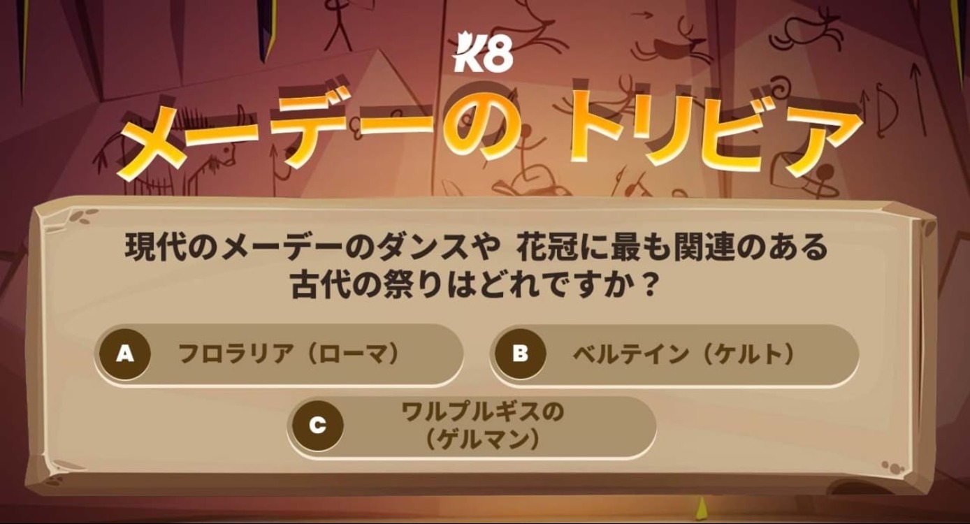 メーデーのトリビア