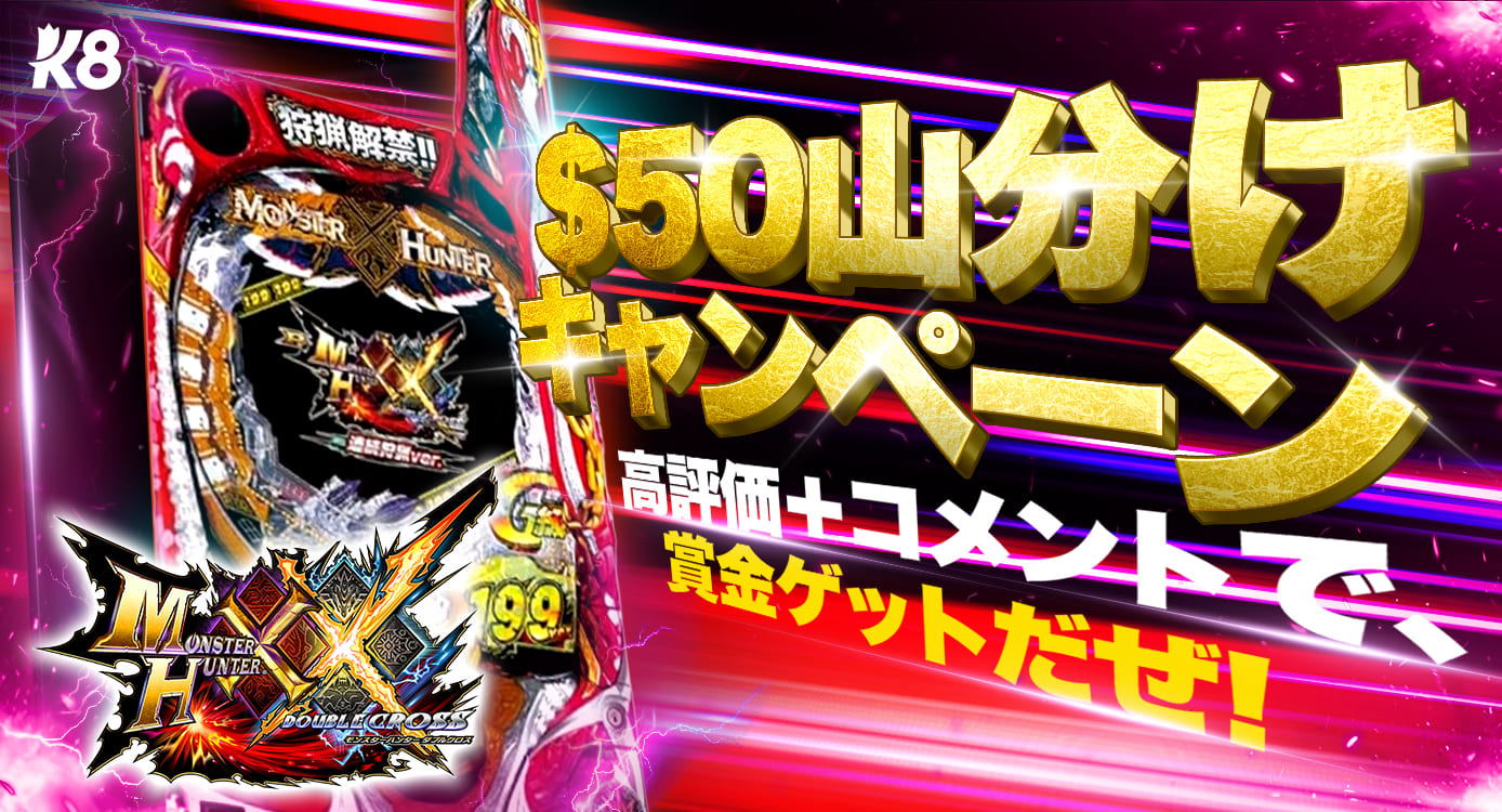 Pモンスターハンターダブルクロス