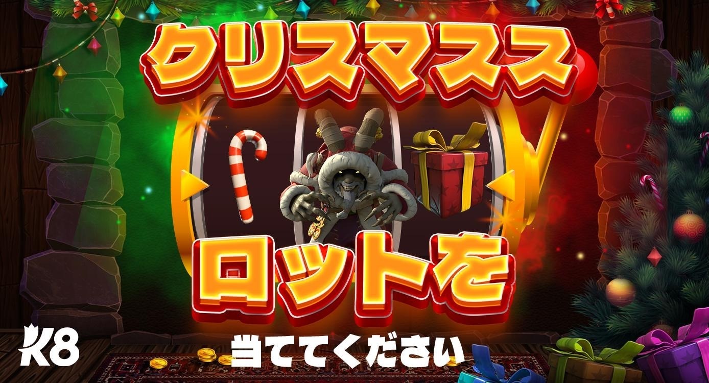 Guess the Christmas Slot