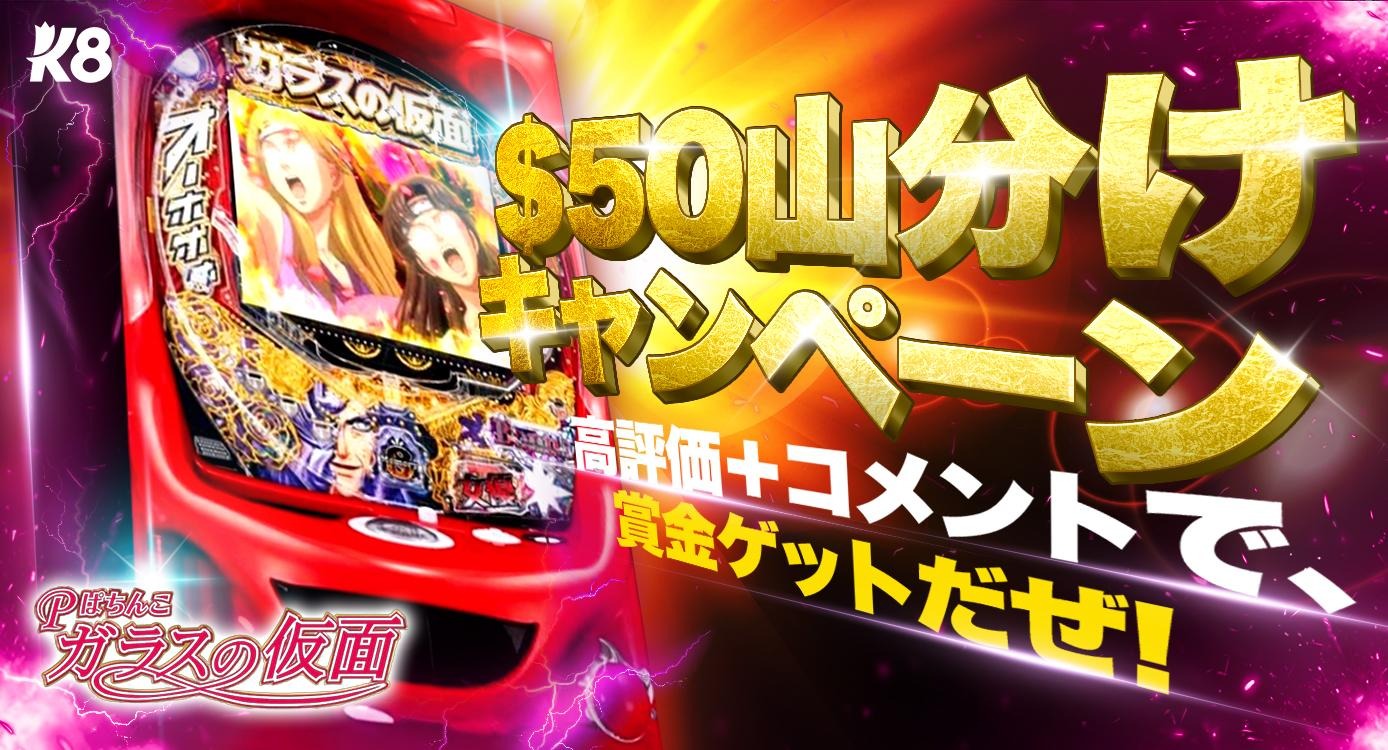 P ガラスの仮面M‐K1